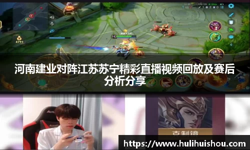 河南建业对阵江苏苏宁精彩直播视频回放及赛后分析分享
